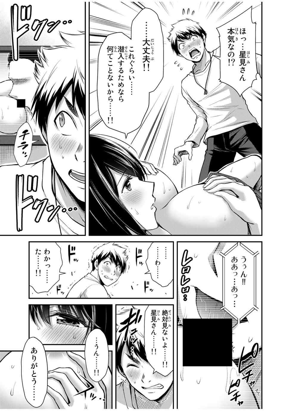 ギルティサークル 第24話 - Page 13