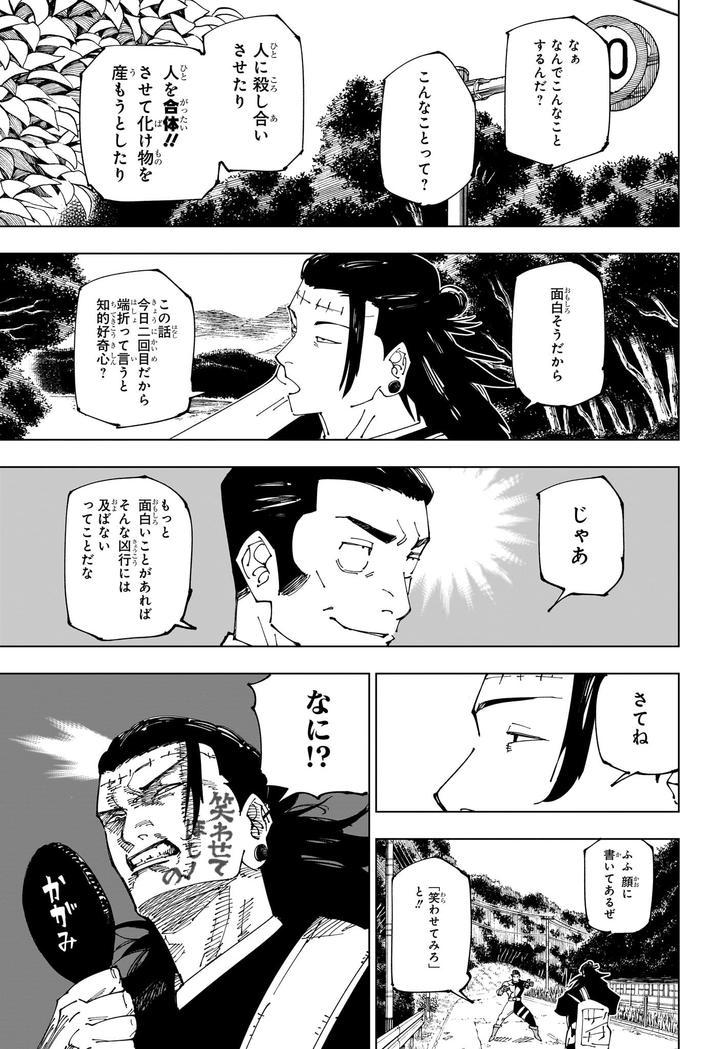 呪術廻戦 第240話 - Page 11