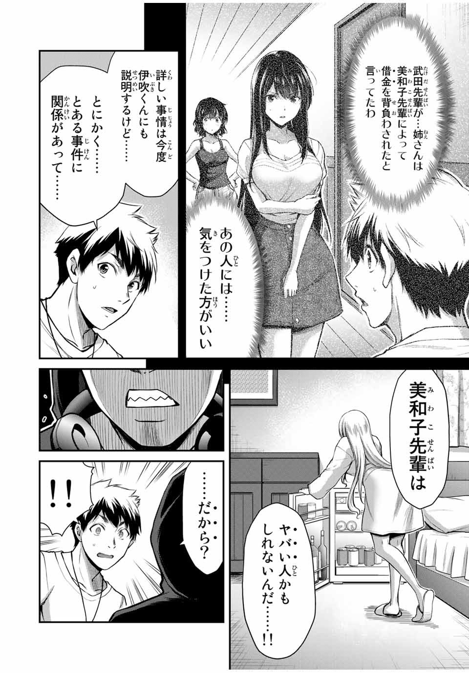 ギルティサークル 第22話 - Page 4