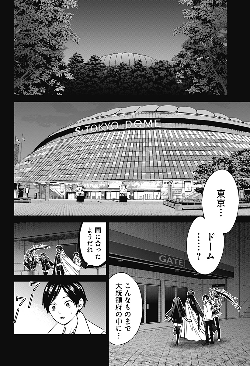 深東京 第59話 - Page 4