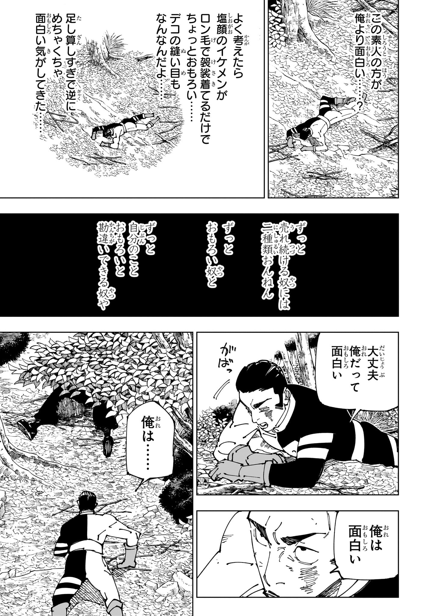 呪術廻戦 第240話 - Page 19