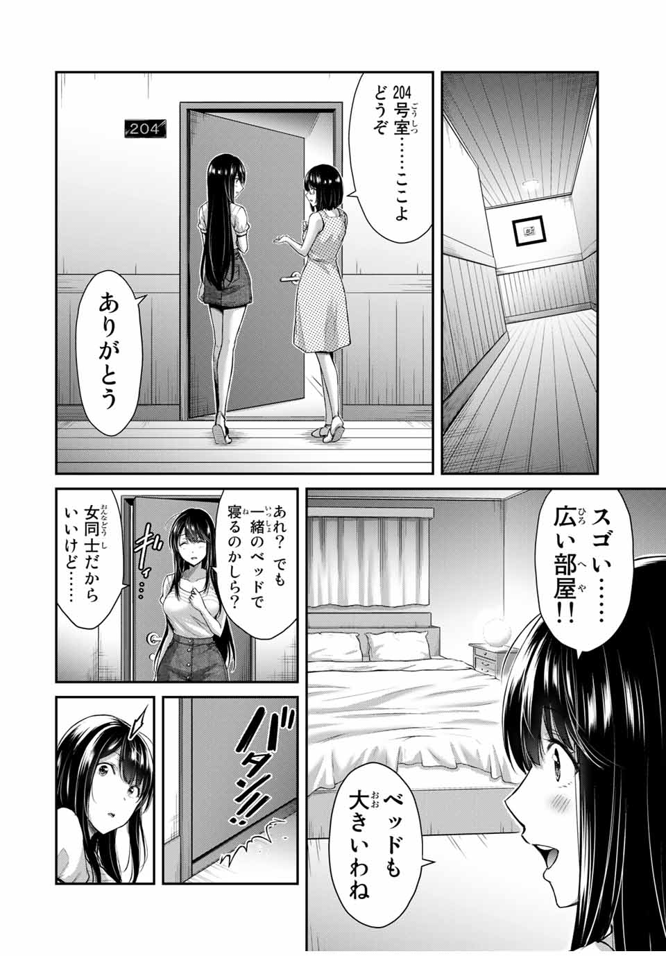 ギルティサークル 第17話 - Page 14