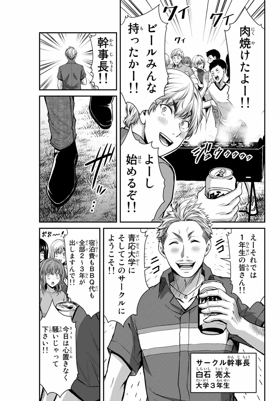 ギルティサークル 第13話 - Page 11