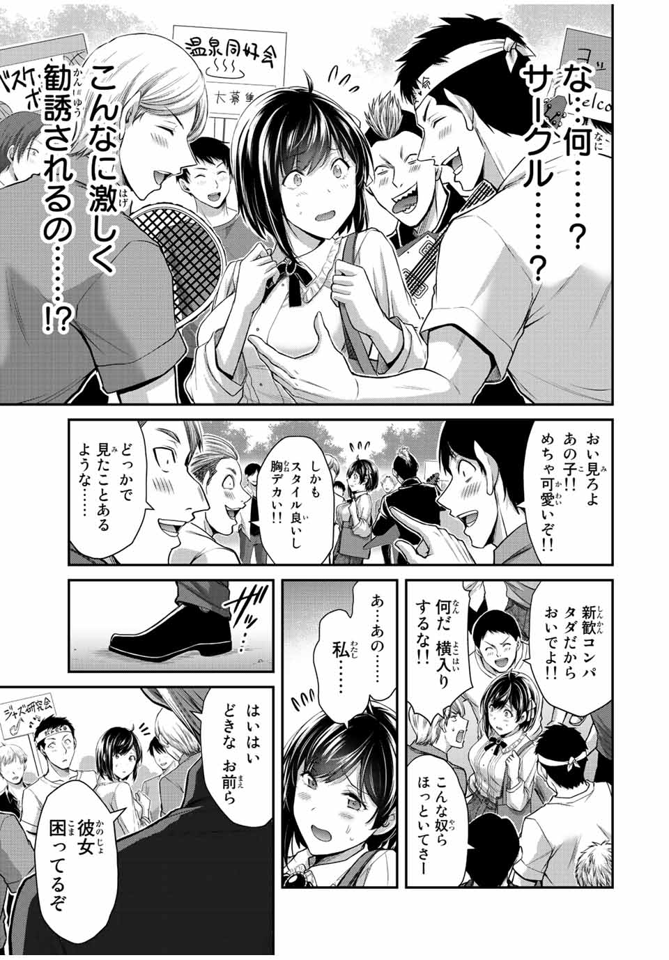 ギルティサークル 第96話 - Page 5