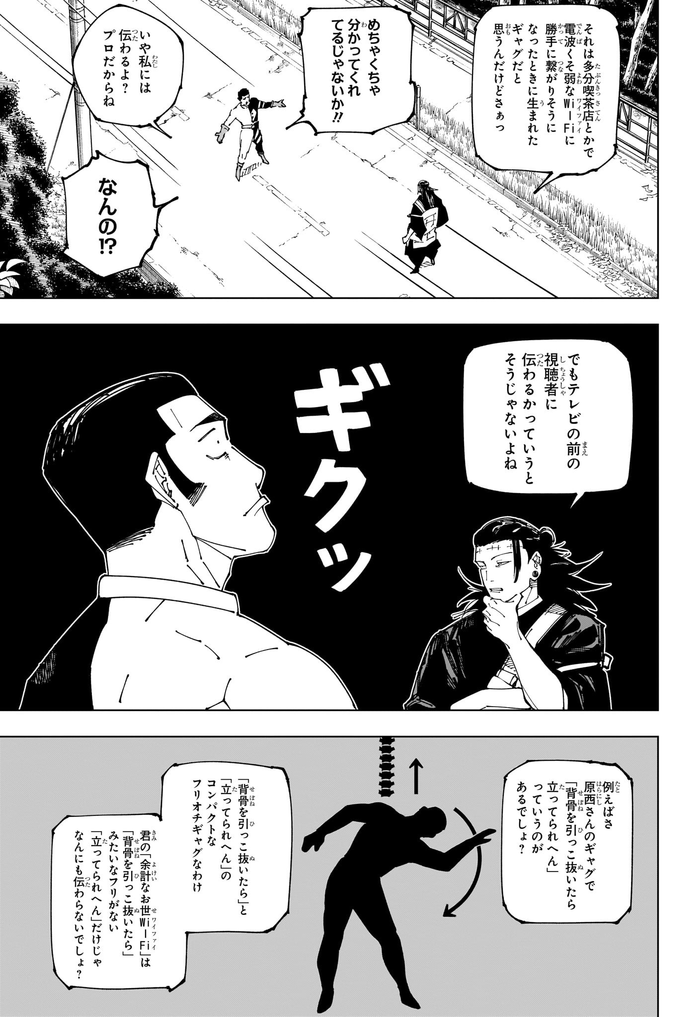 呪術廻戦 第240話 - Page 13