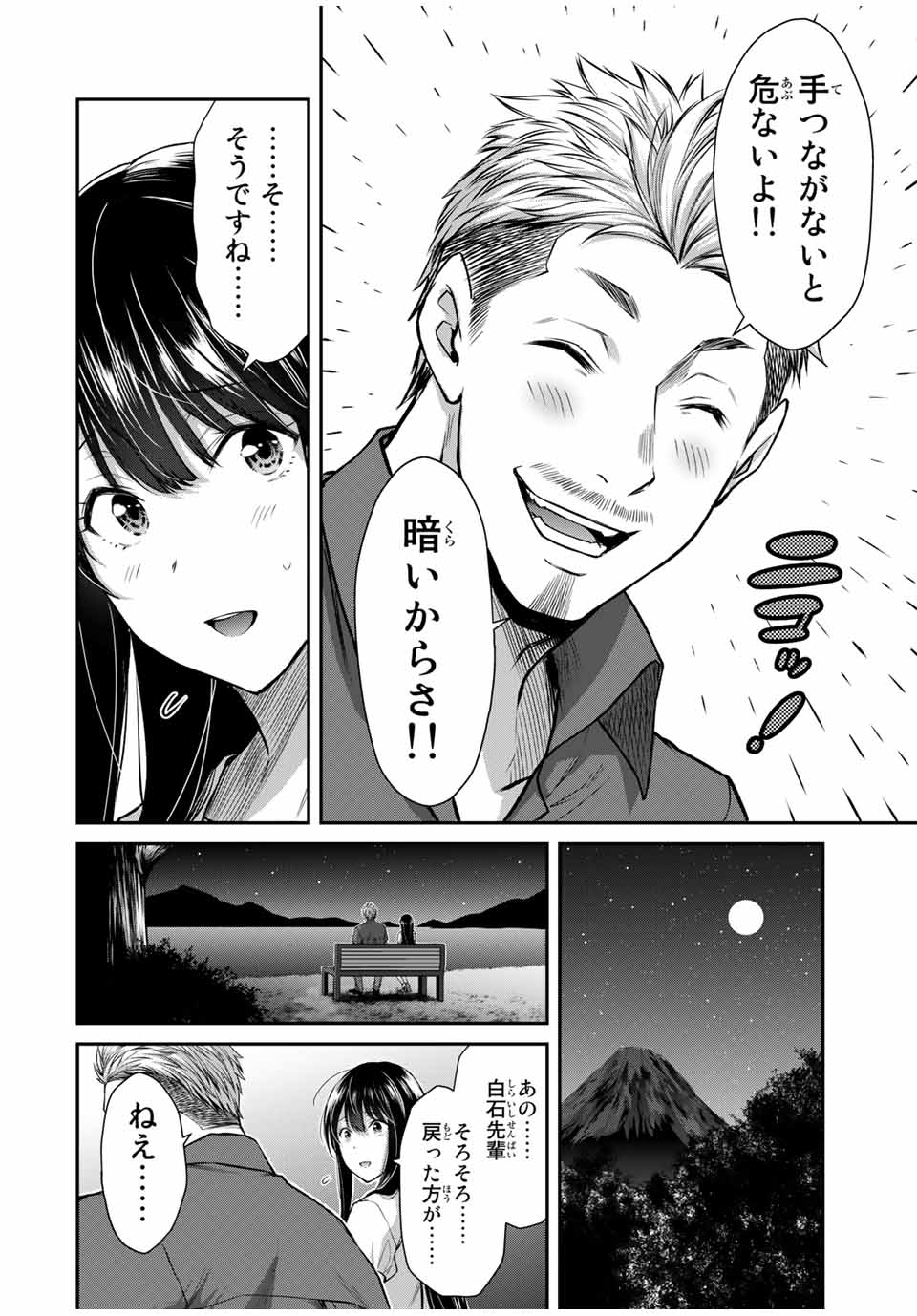 ギルティサークル 第17話 - Page 4