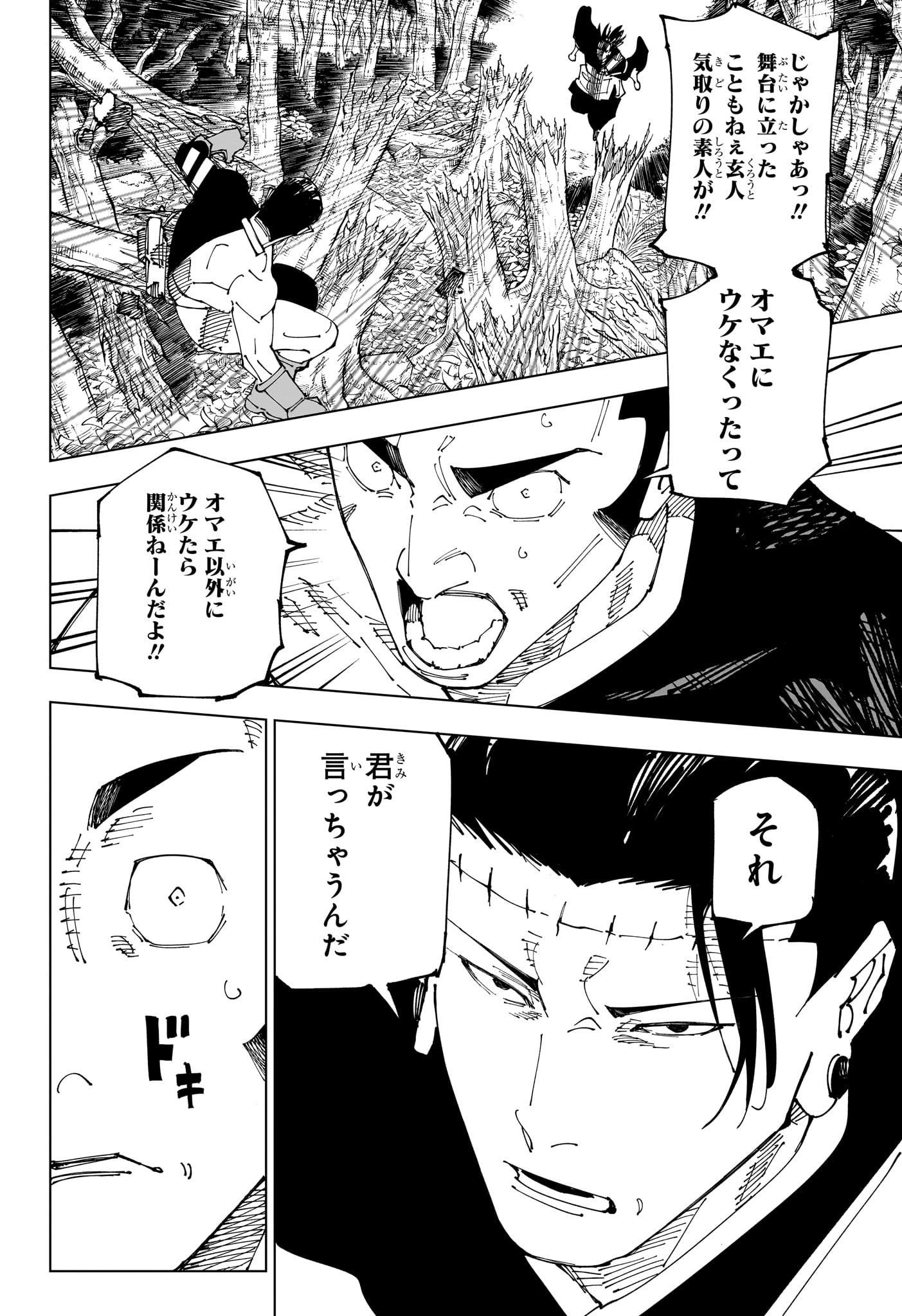 呪術廻戦 第240話 - Page 16