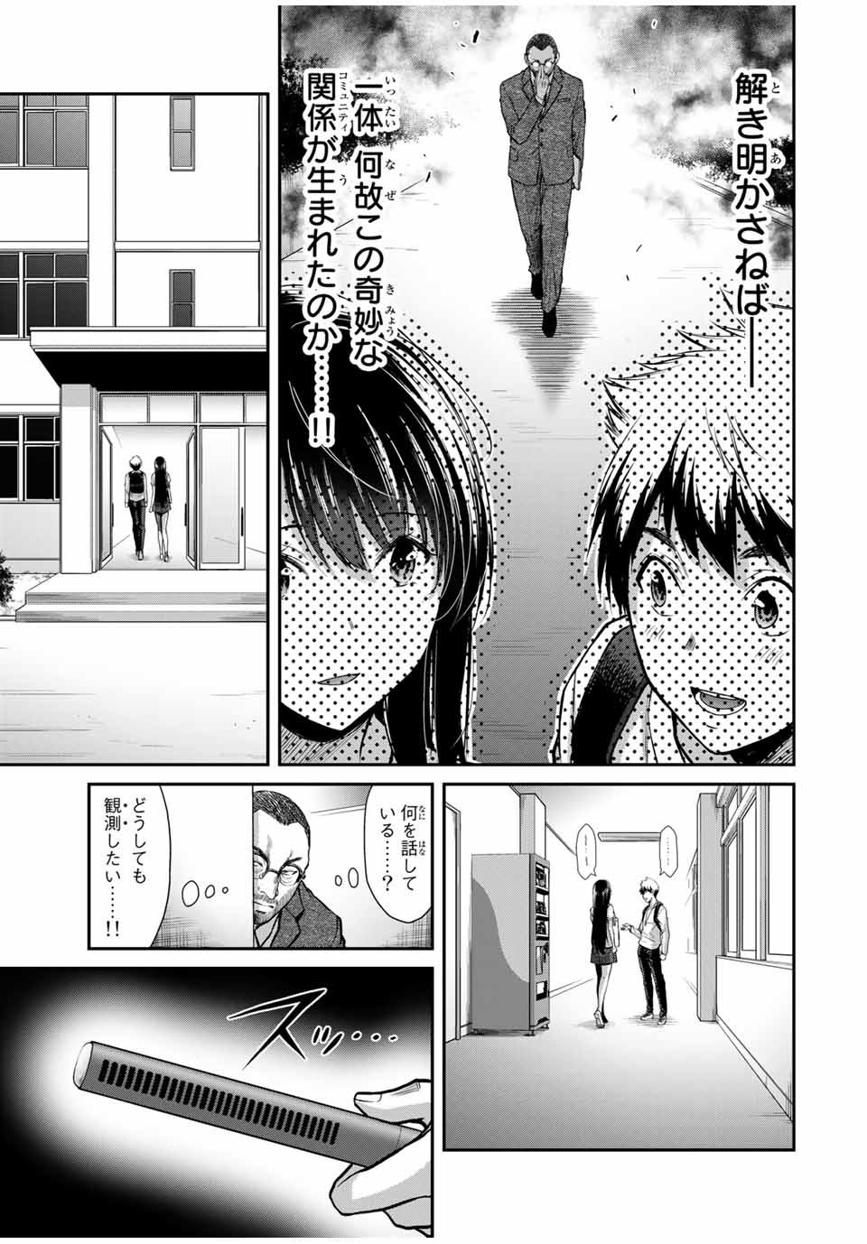 ギルティサークル 第23話 - Page 7
