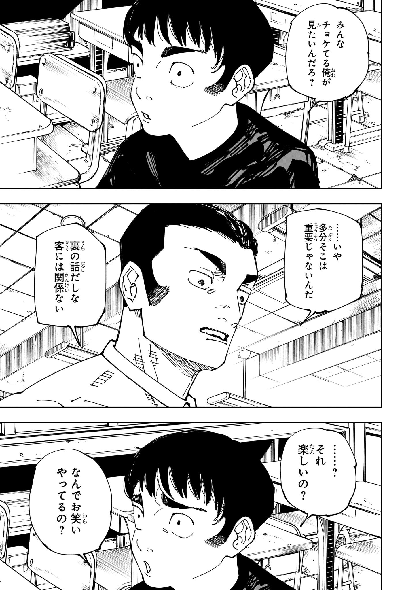 呪術廻戦 第241話 - Page 13