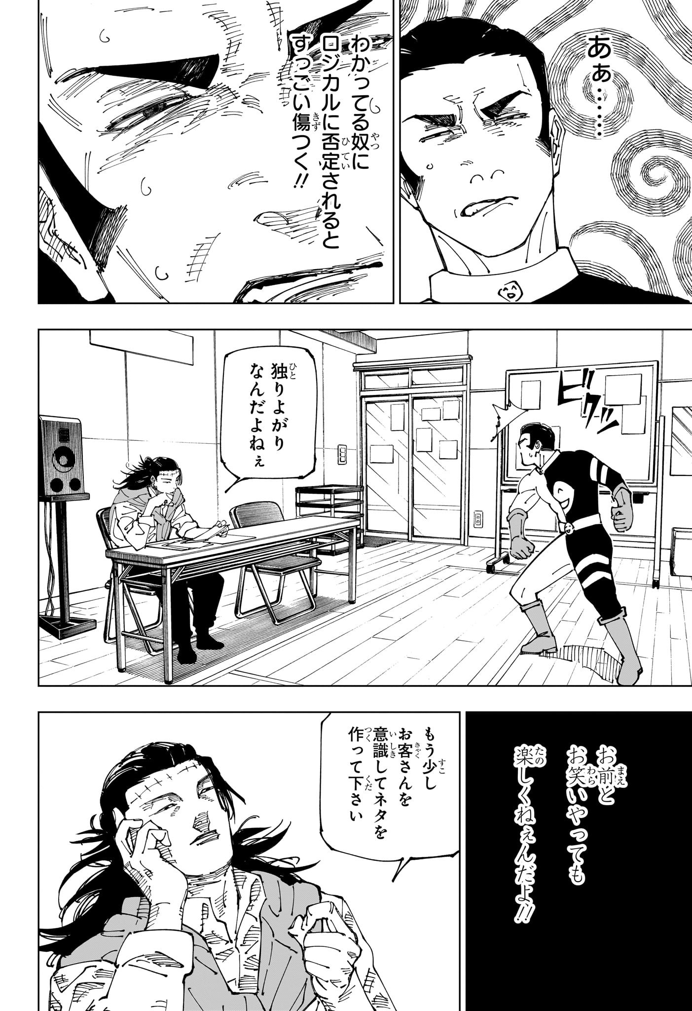 呪術廻戦 第240話 - Page 14