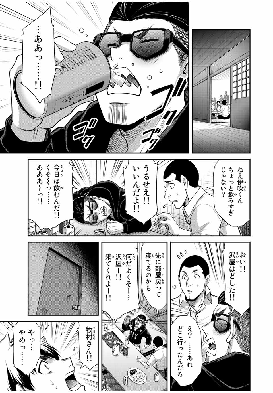 ギルティサークル 第68話 - Page 13