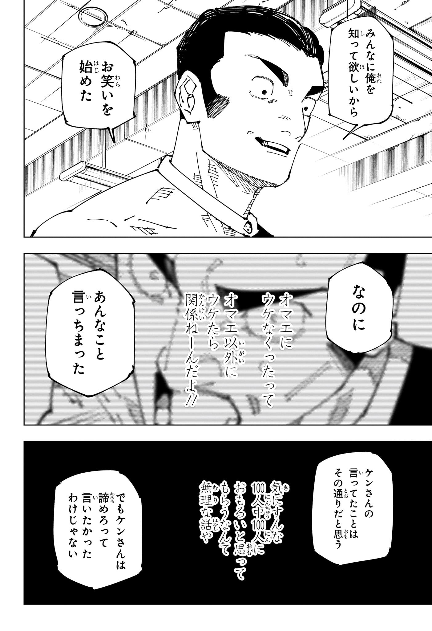 呪術廻戦 第241話 - Page 14
