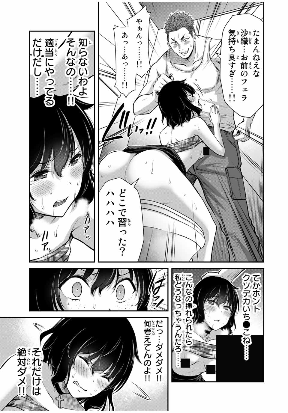 ギルティサークル 第32話 - Page 3