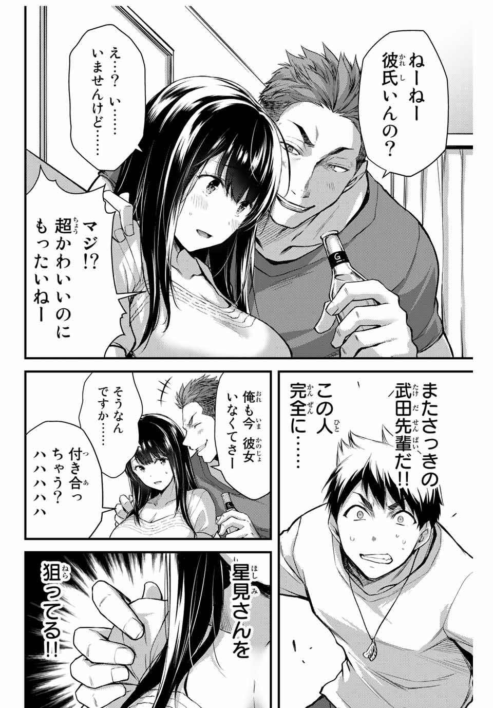 ギルティサークル 第2話 - Page 8