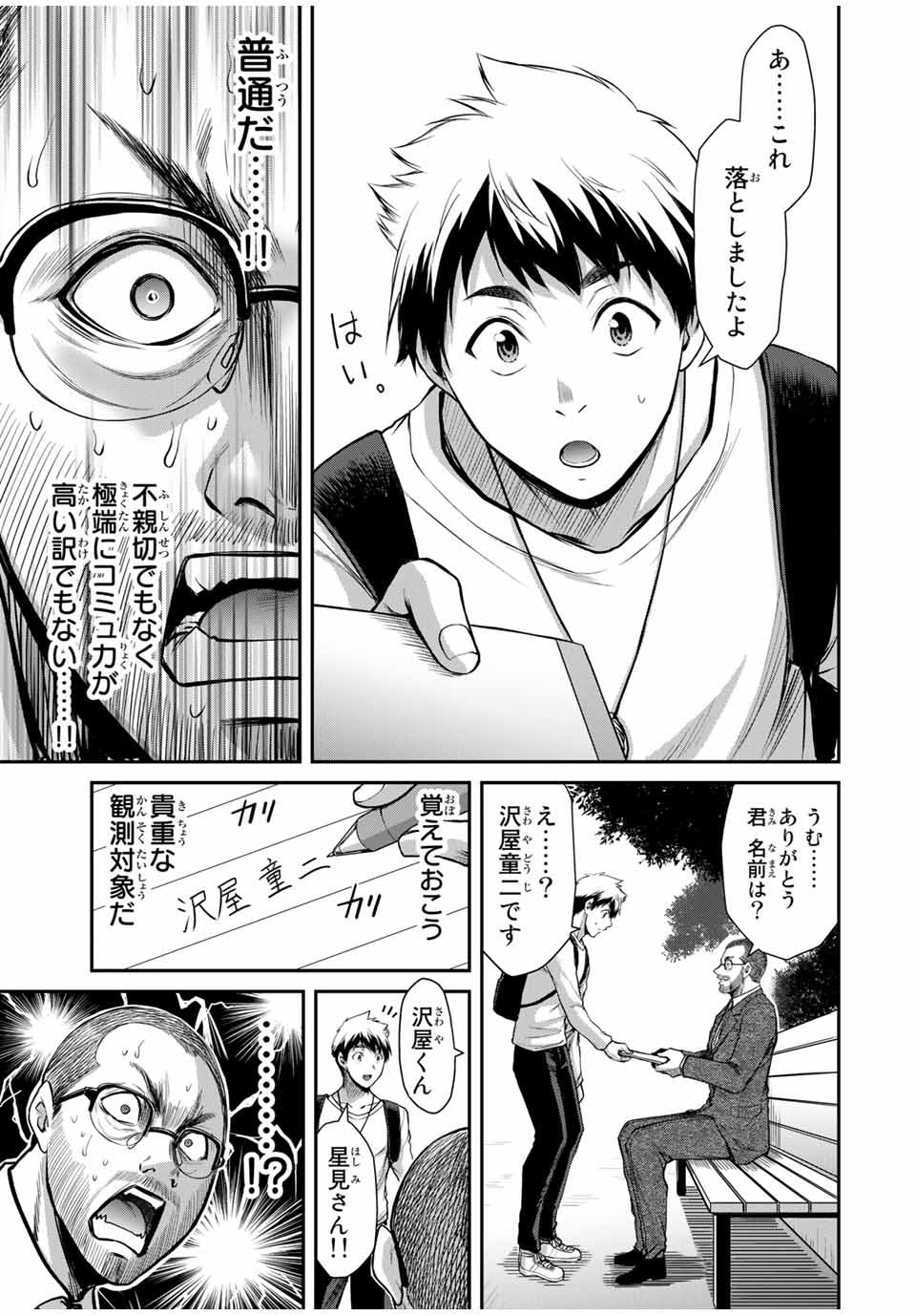 ギルティサークル 第23話 - Page 5