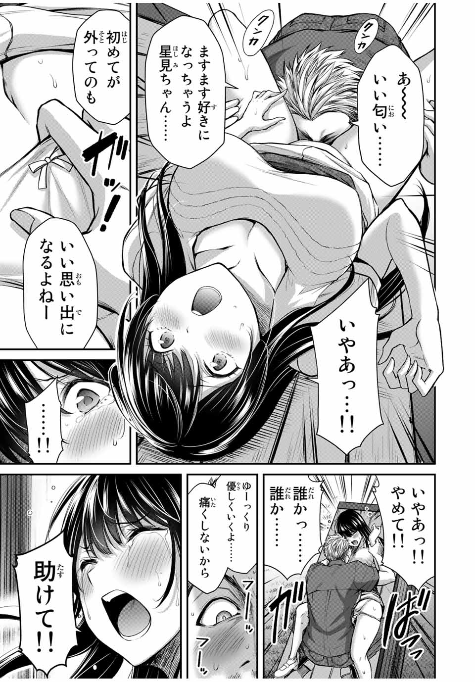 ギルティサークル 第17話 - Page 9