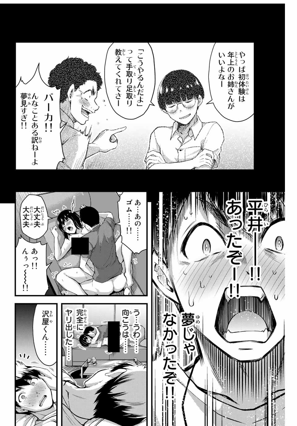 ギルティサークル 第2話 - Page 16