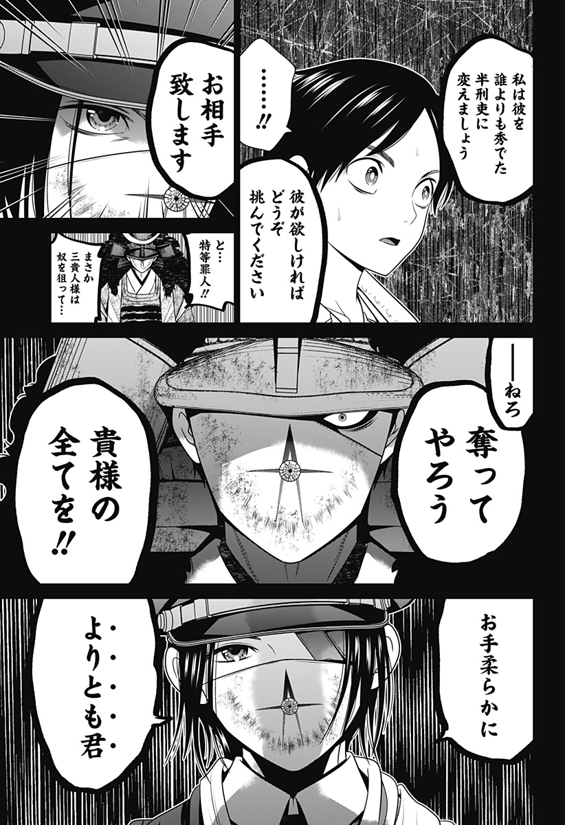 深東京 第59話 - Page 21