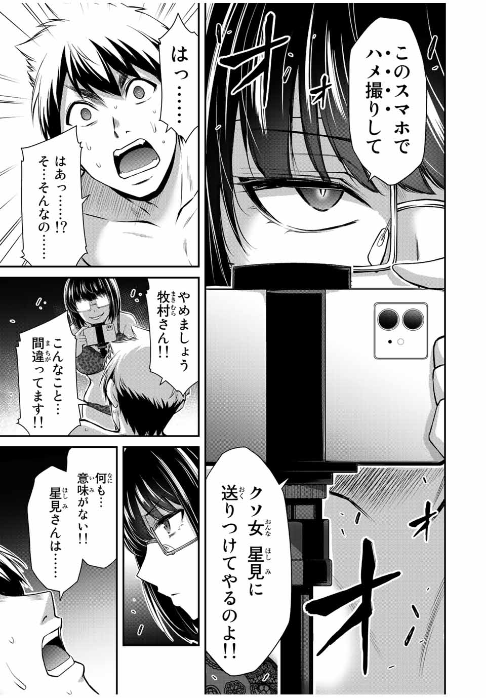 ギルティサークル 第68話 - Page 9