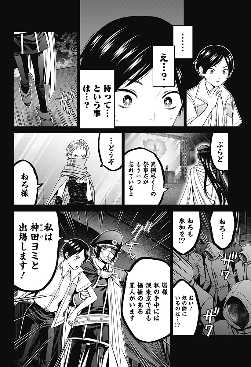 深東京 第59話 - Page 20