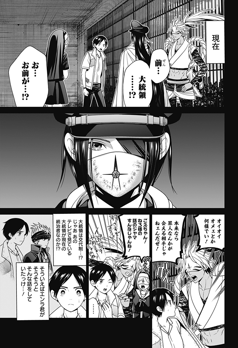 深東京 第57話 - Page 3