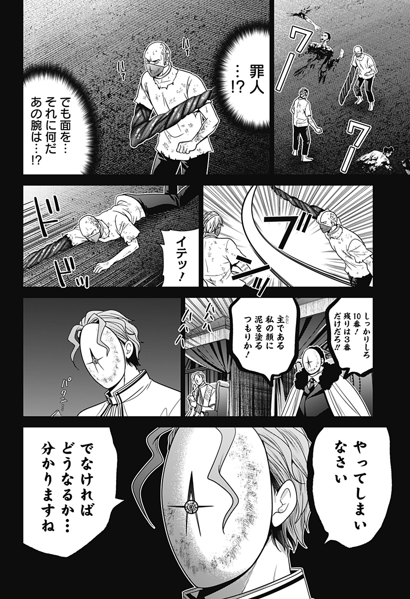 深東京 第59話 - Page 6