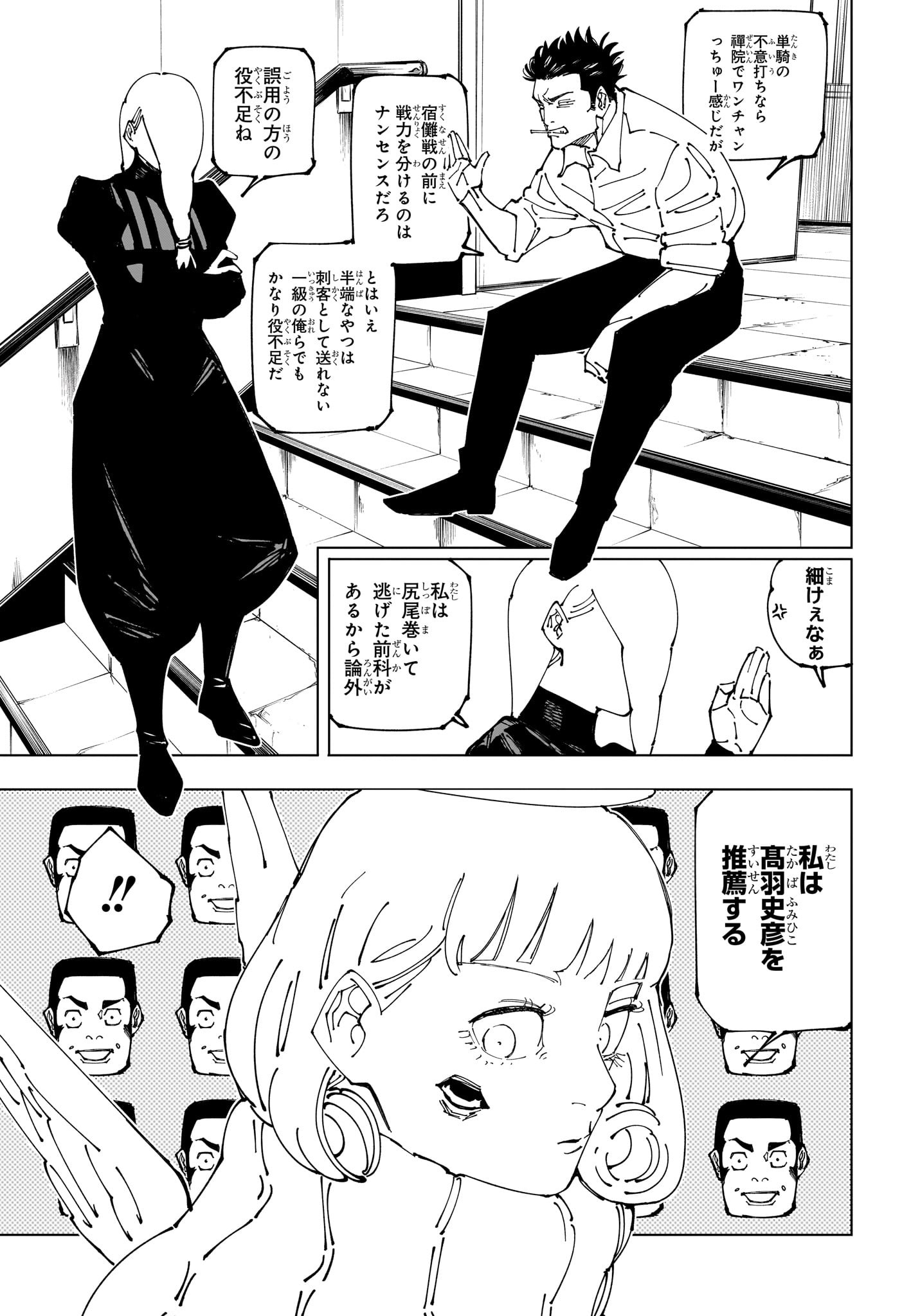 呪術廻戦 第240話 - Page 5