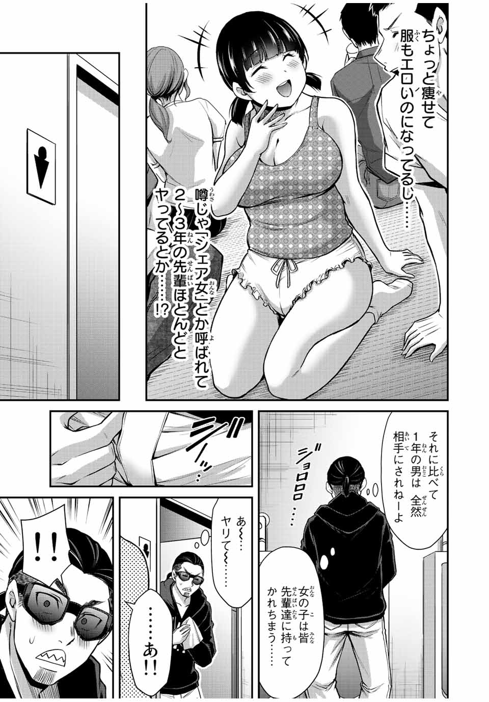 ギルティサークル 第55話 - Page 11