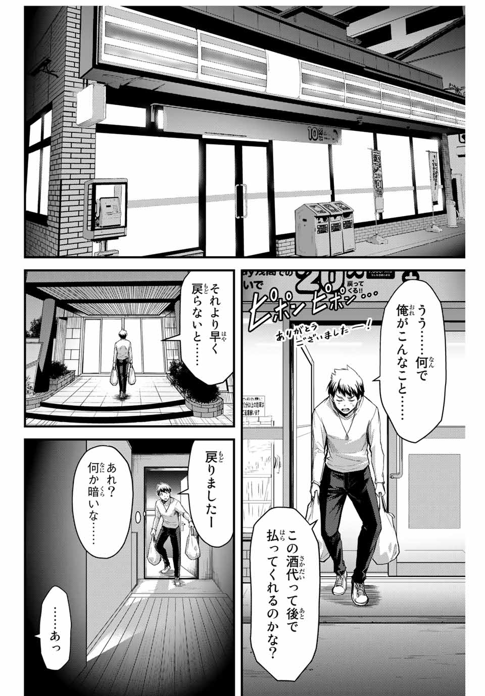 ギルティサークル 第2話 - Page 10