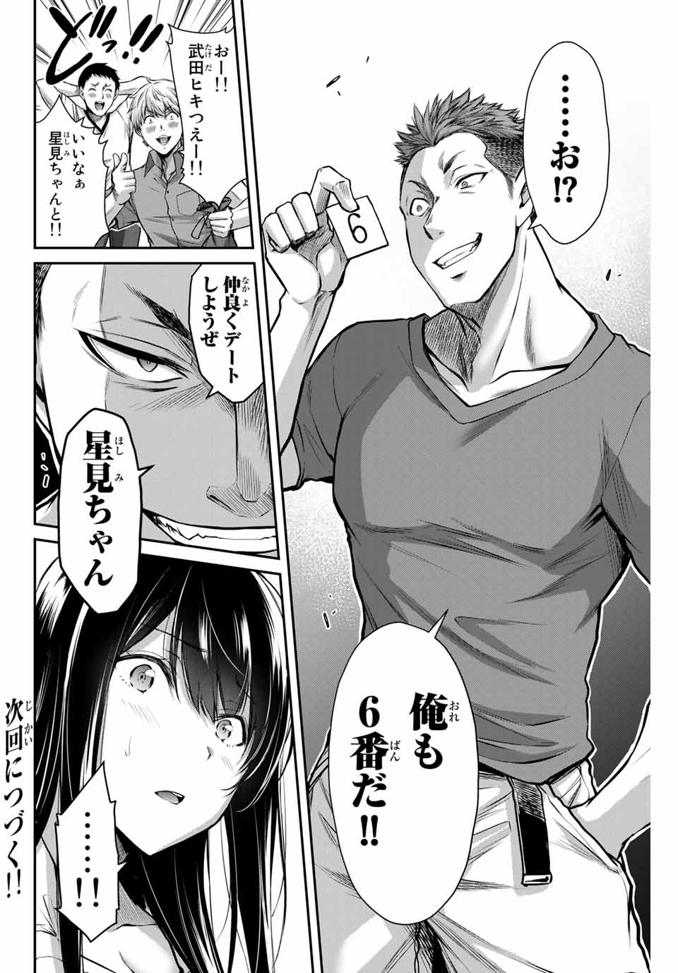 ギルティサークル 第13話 - Page 16