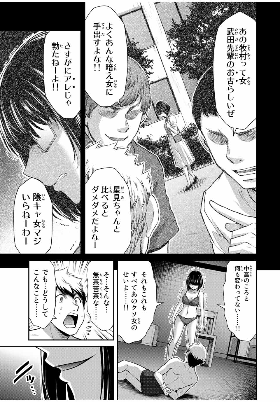 ギルティサークル 第68話 - Page 5