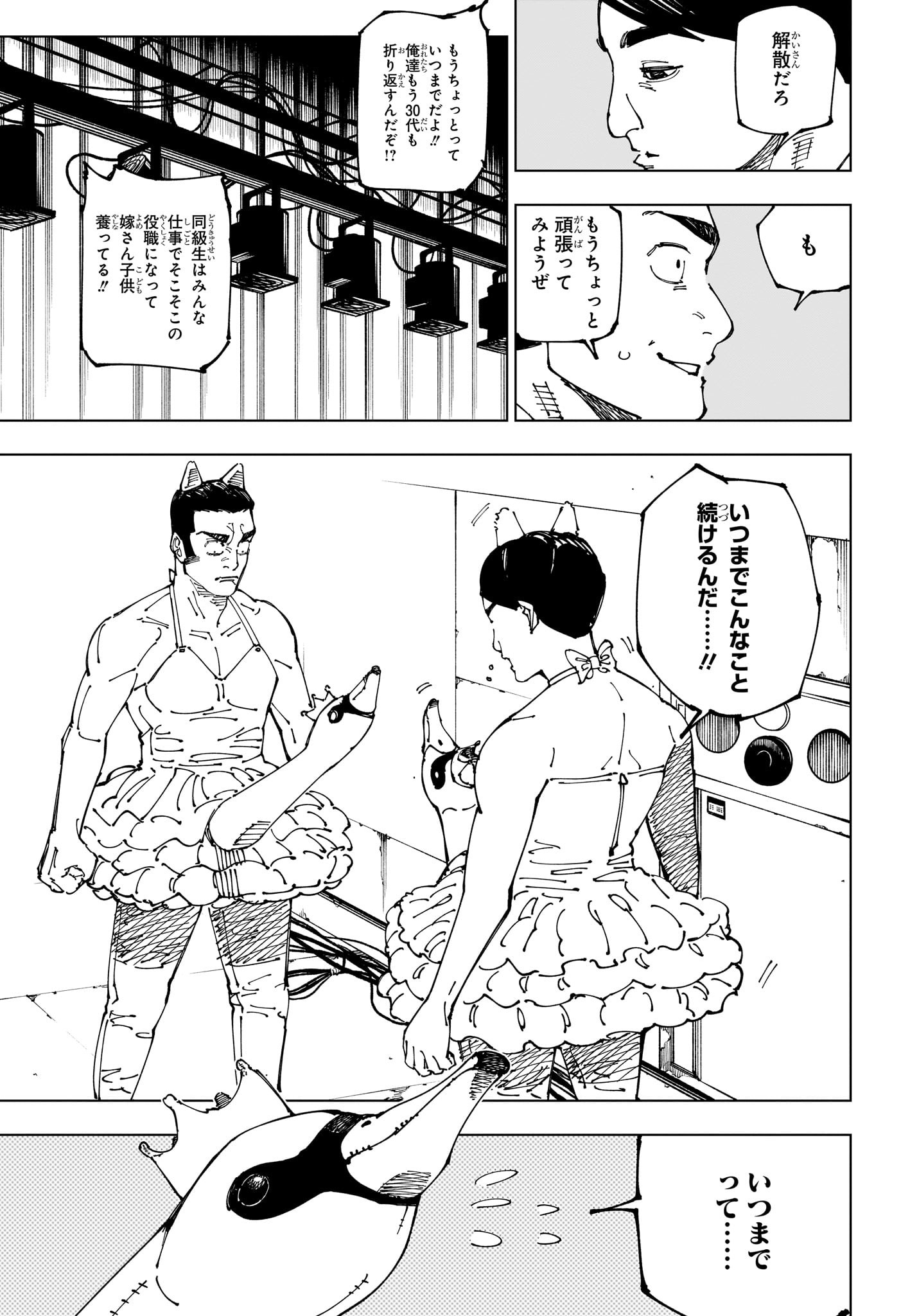呪術廻戦 第241話 - Page 7