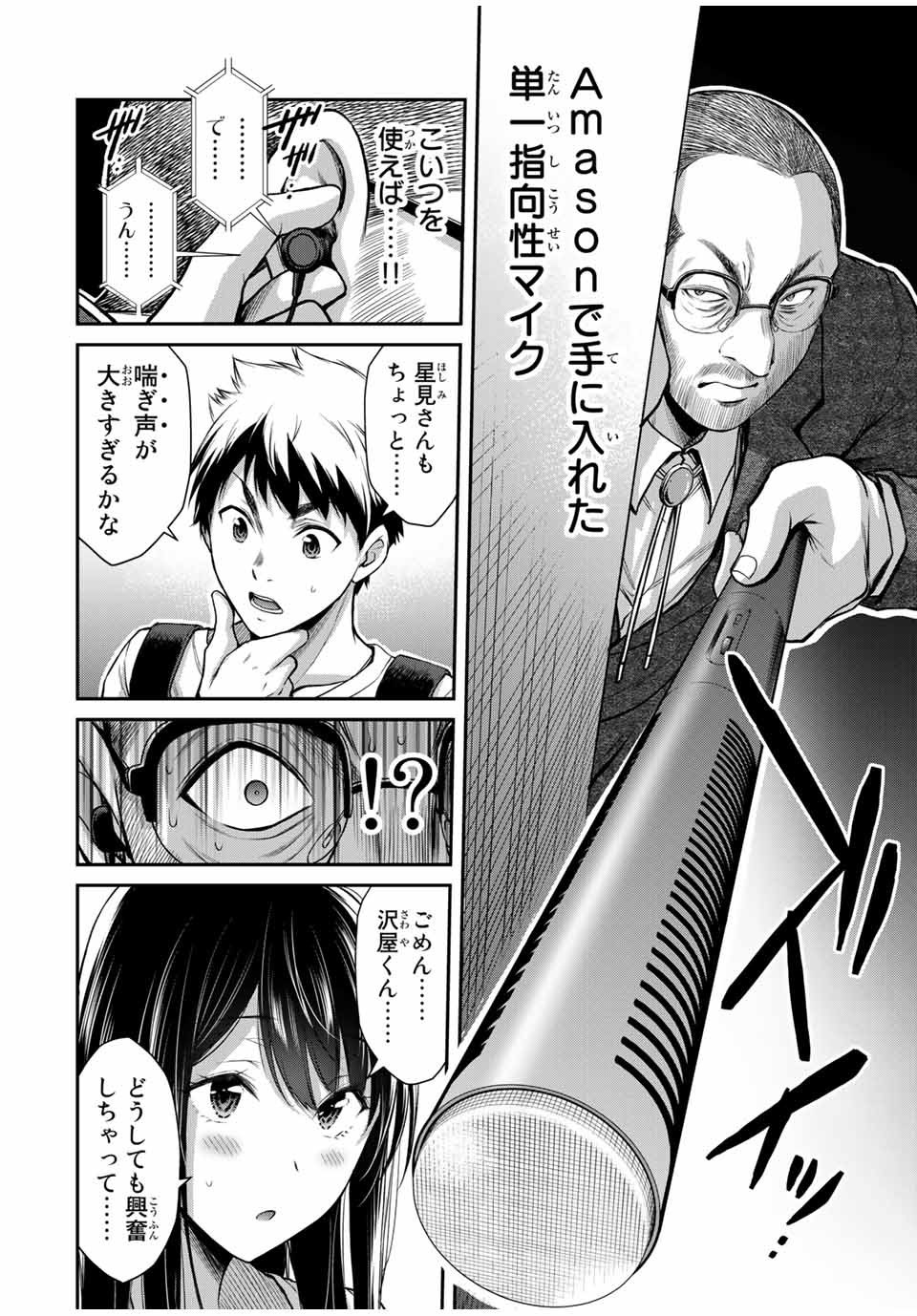 ギルティサークル 第23話 - Page 8