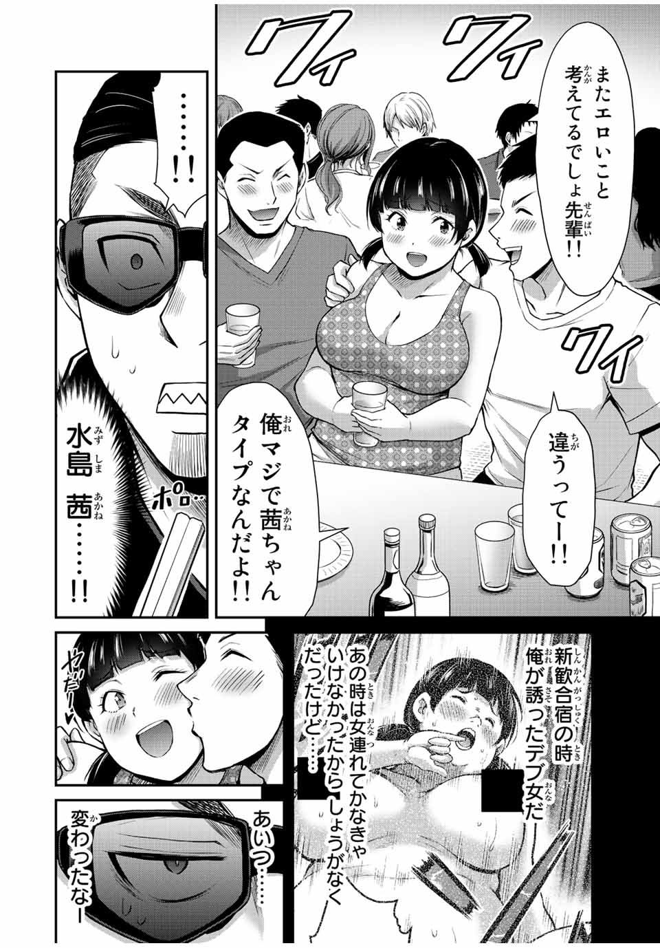 ギルティサークル 第55話 - Page 10