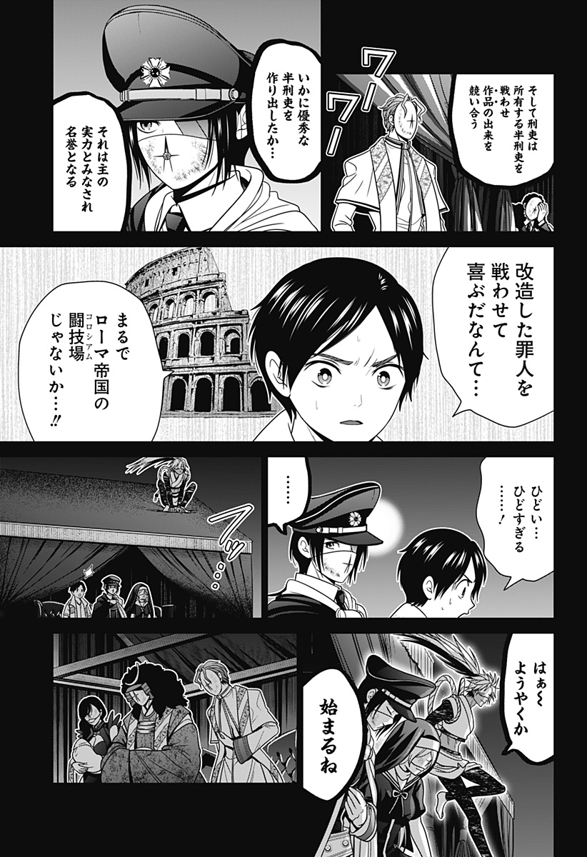 深東京 第59話 - Page 11