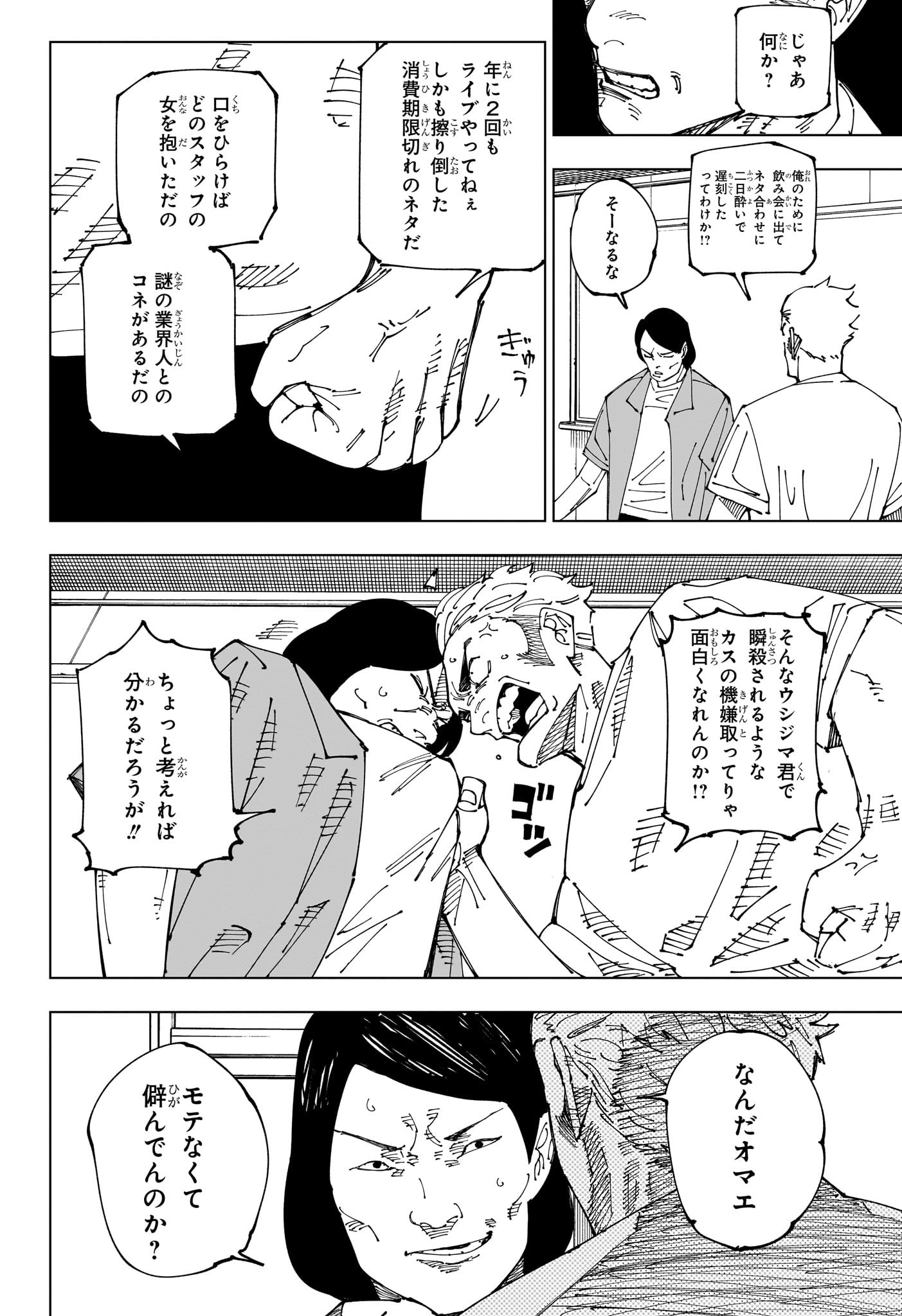 呪術廻戦 第241話 - Page 4