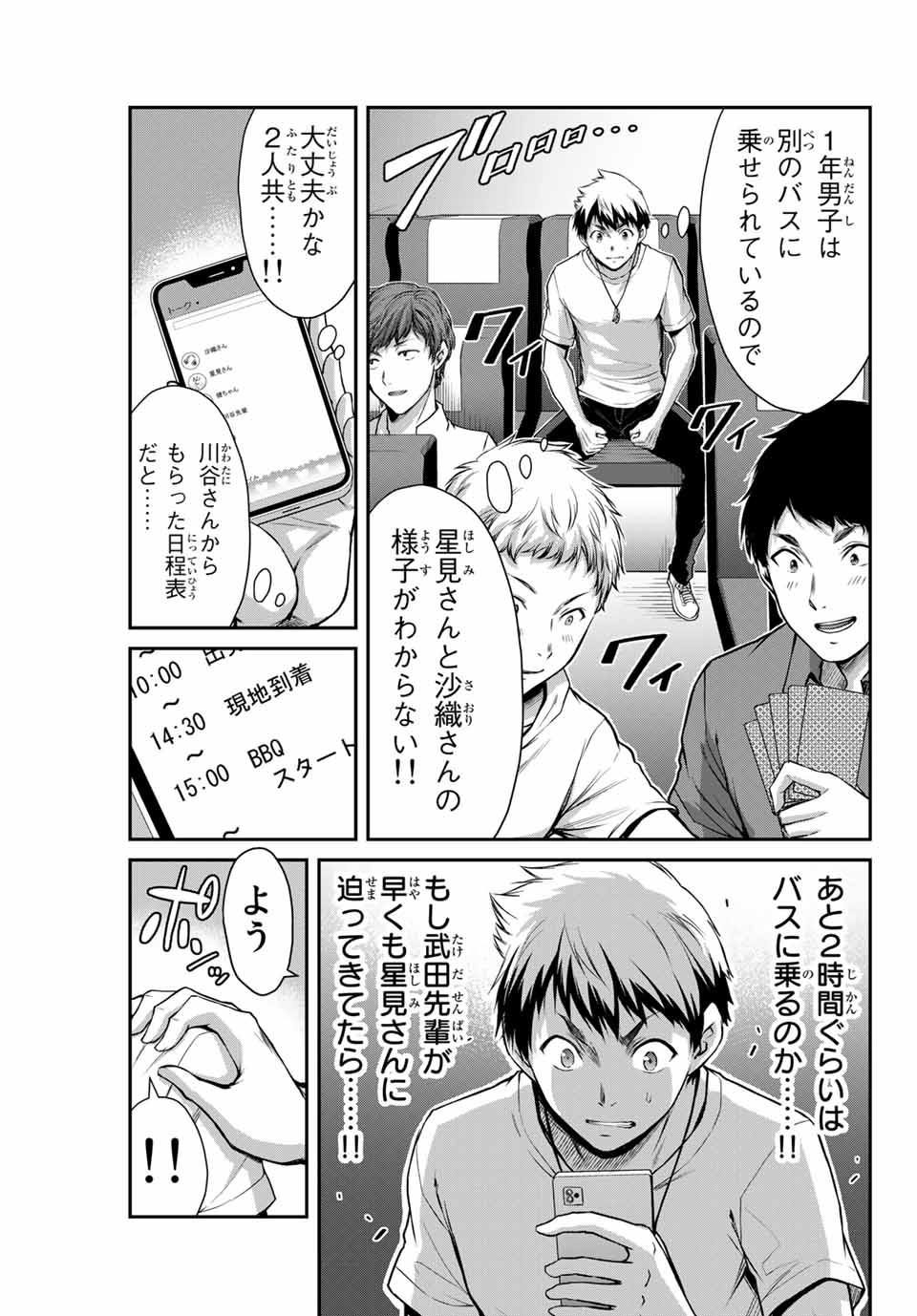 ギルティサークル 第13話 - Page 3