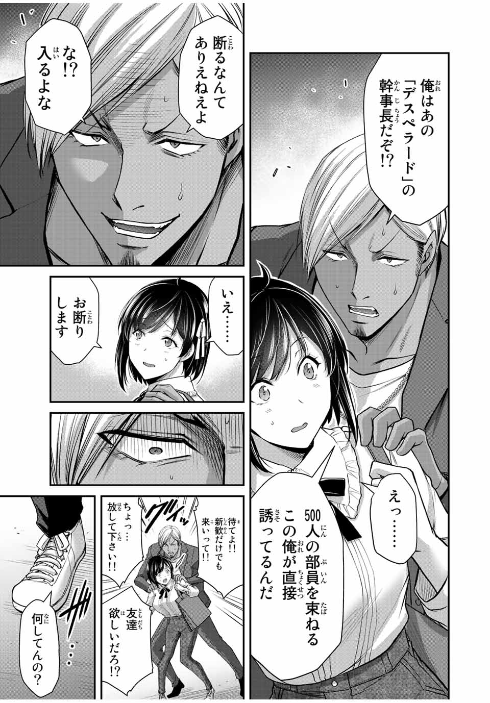 ギルティサークル 第96話 - Page 9