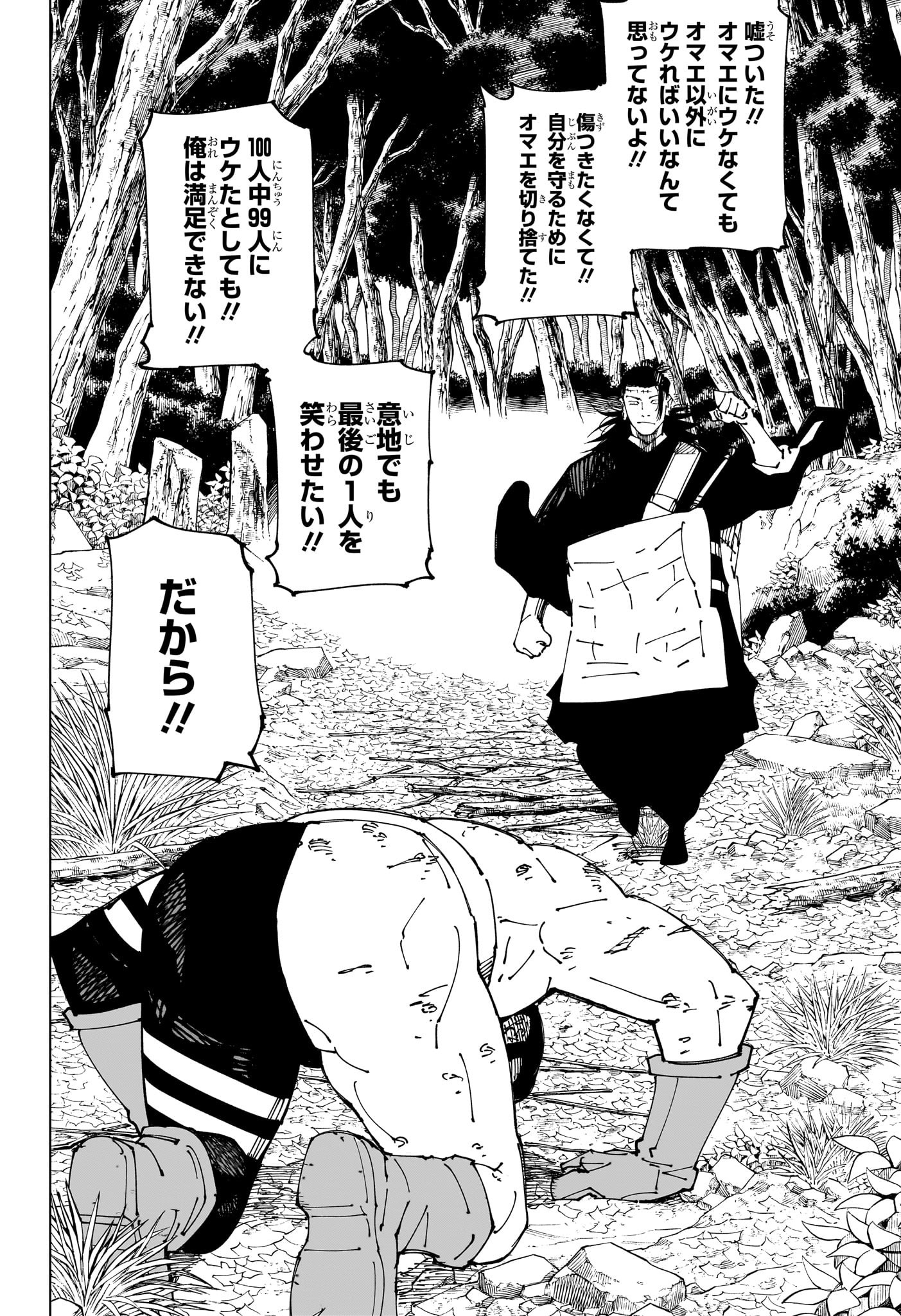 呪術廻戦 第241話 - Page 18
