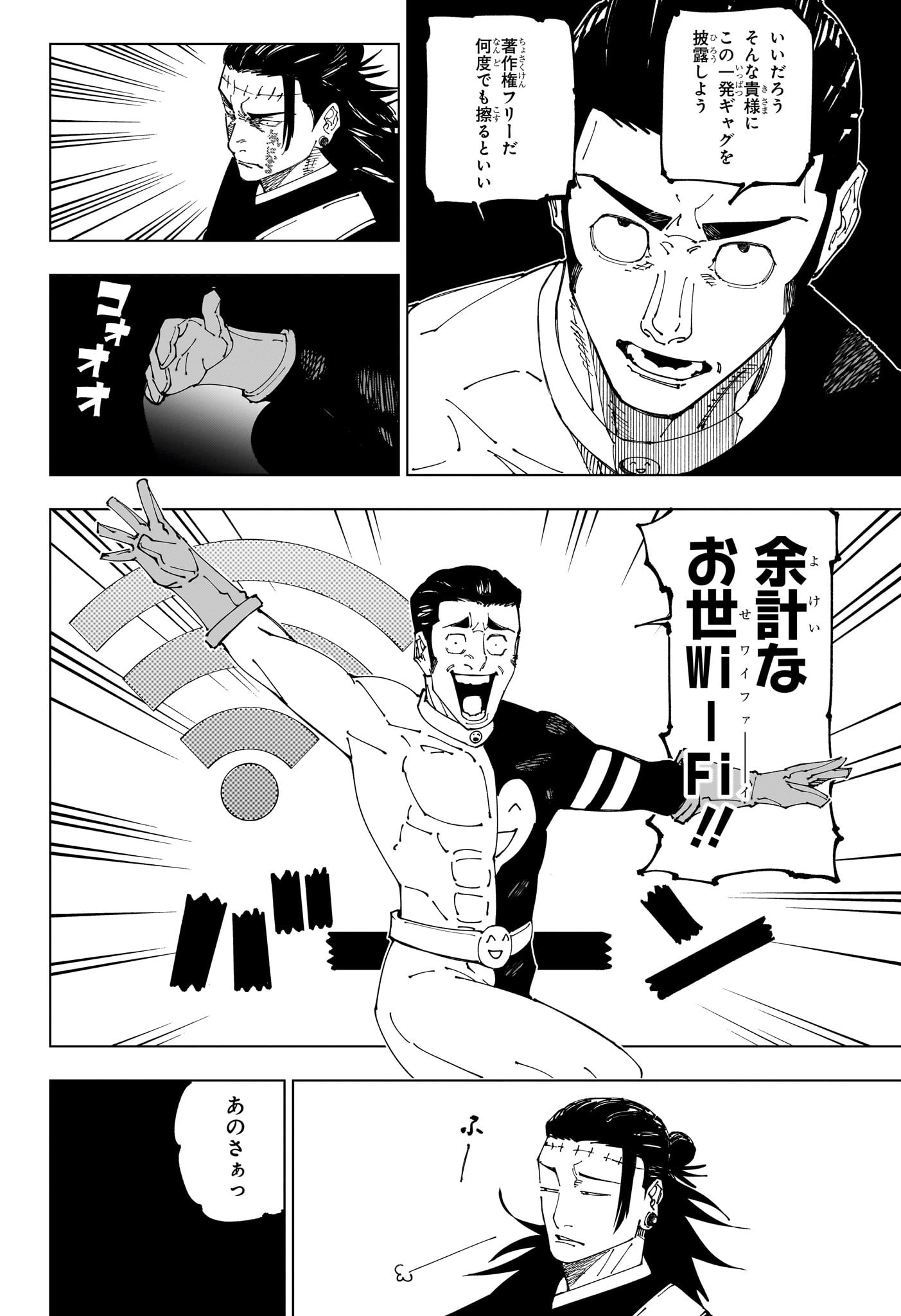 呪術廻戦 第240話 - Page 12