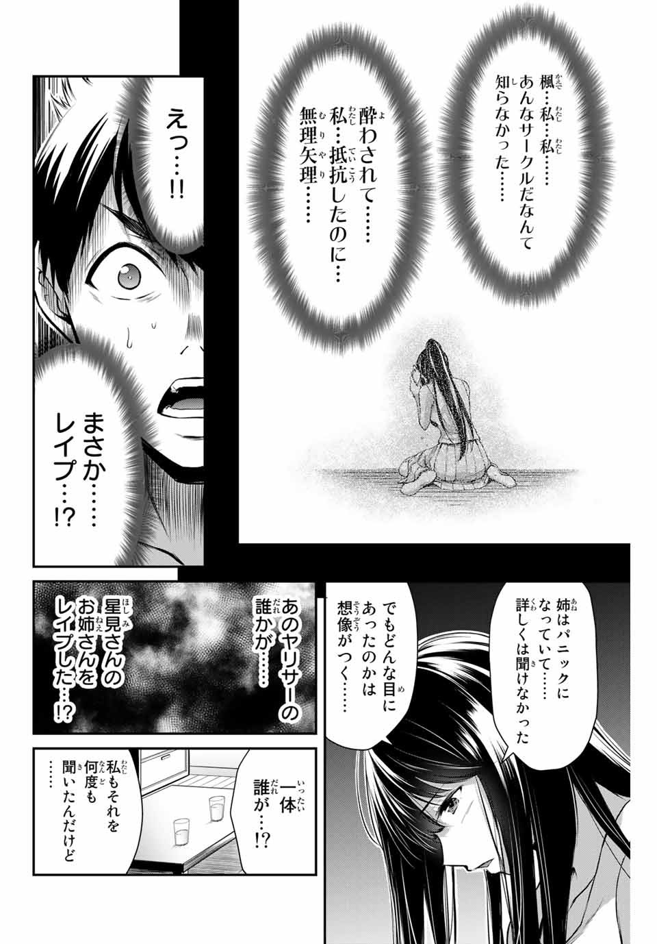 ギルティサークル 第4話 - Page 6