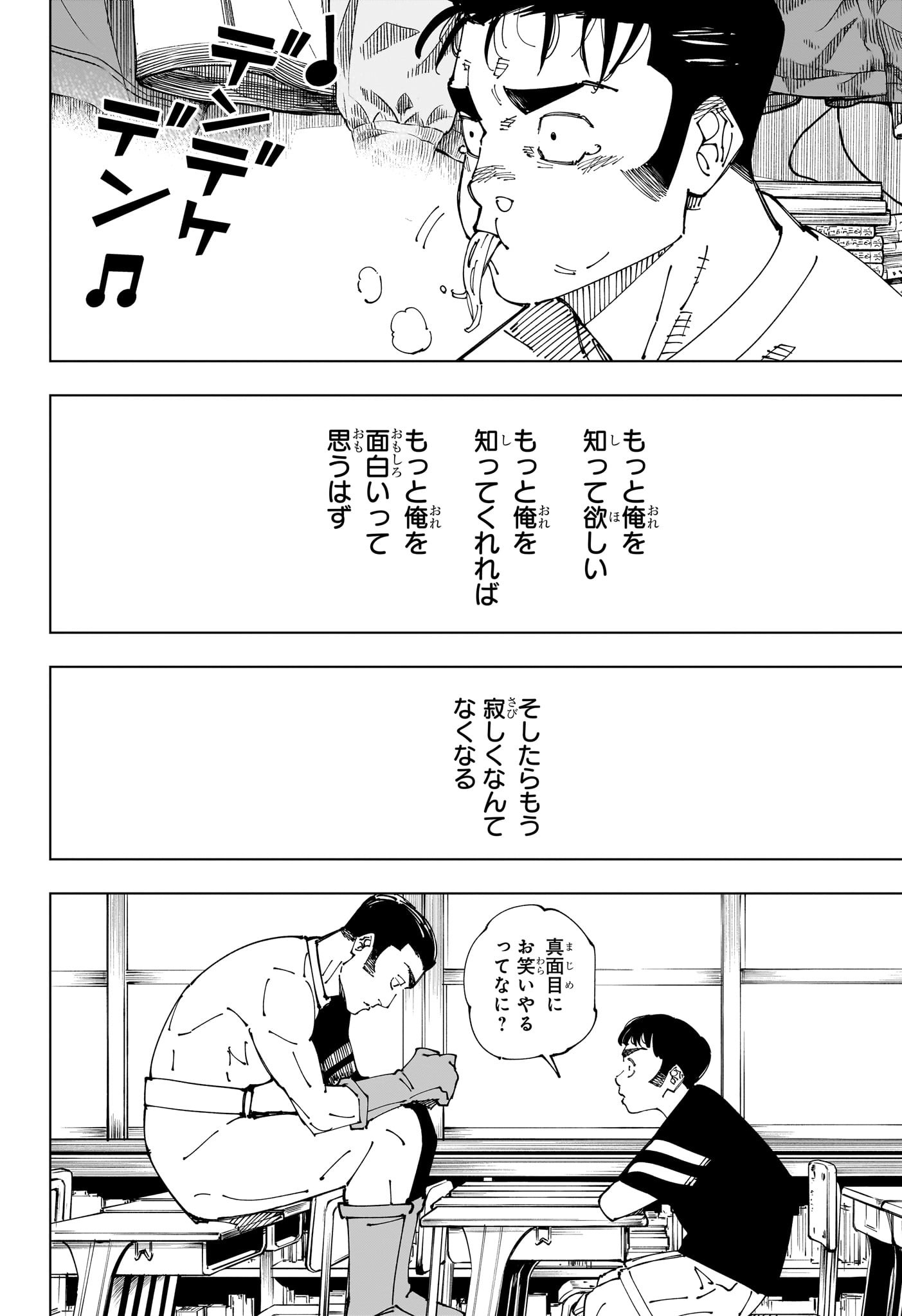 呪術廻戦 第241話 - Page 12