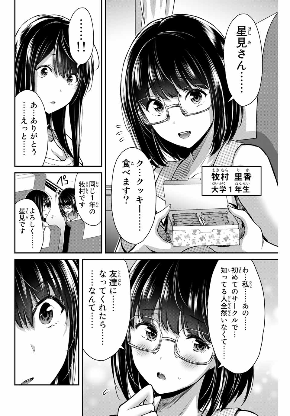 ギルティサークル 第13話 - Page 8