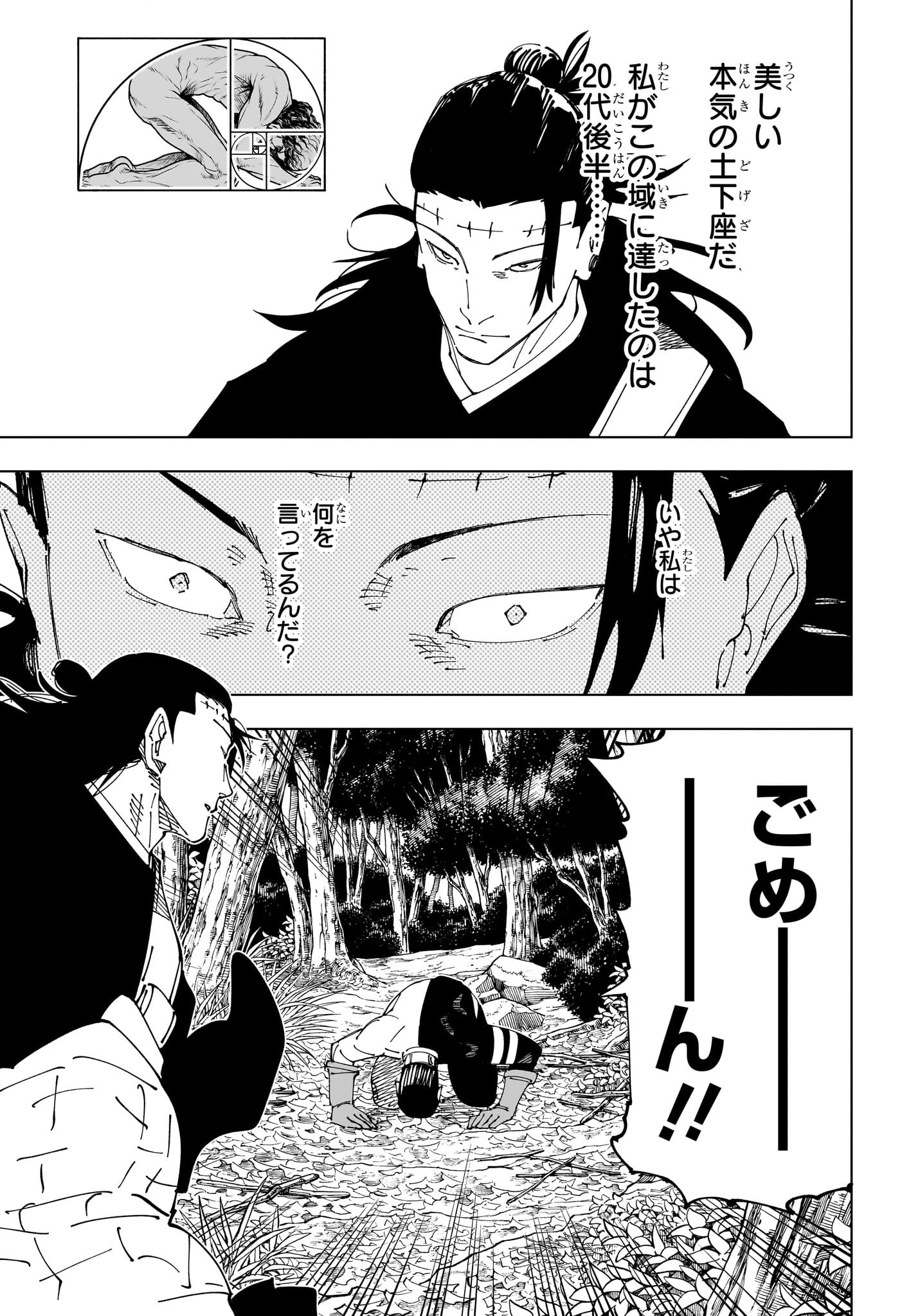 呪術廻戦 第241話 - Page 17