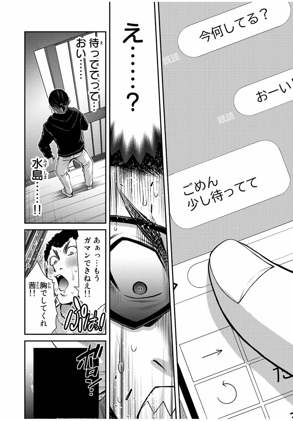 ギルティサークル 第66話 - Page 8