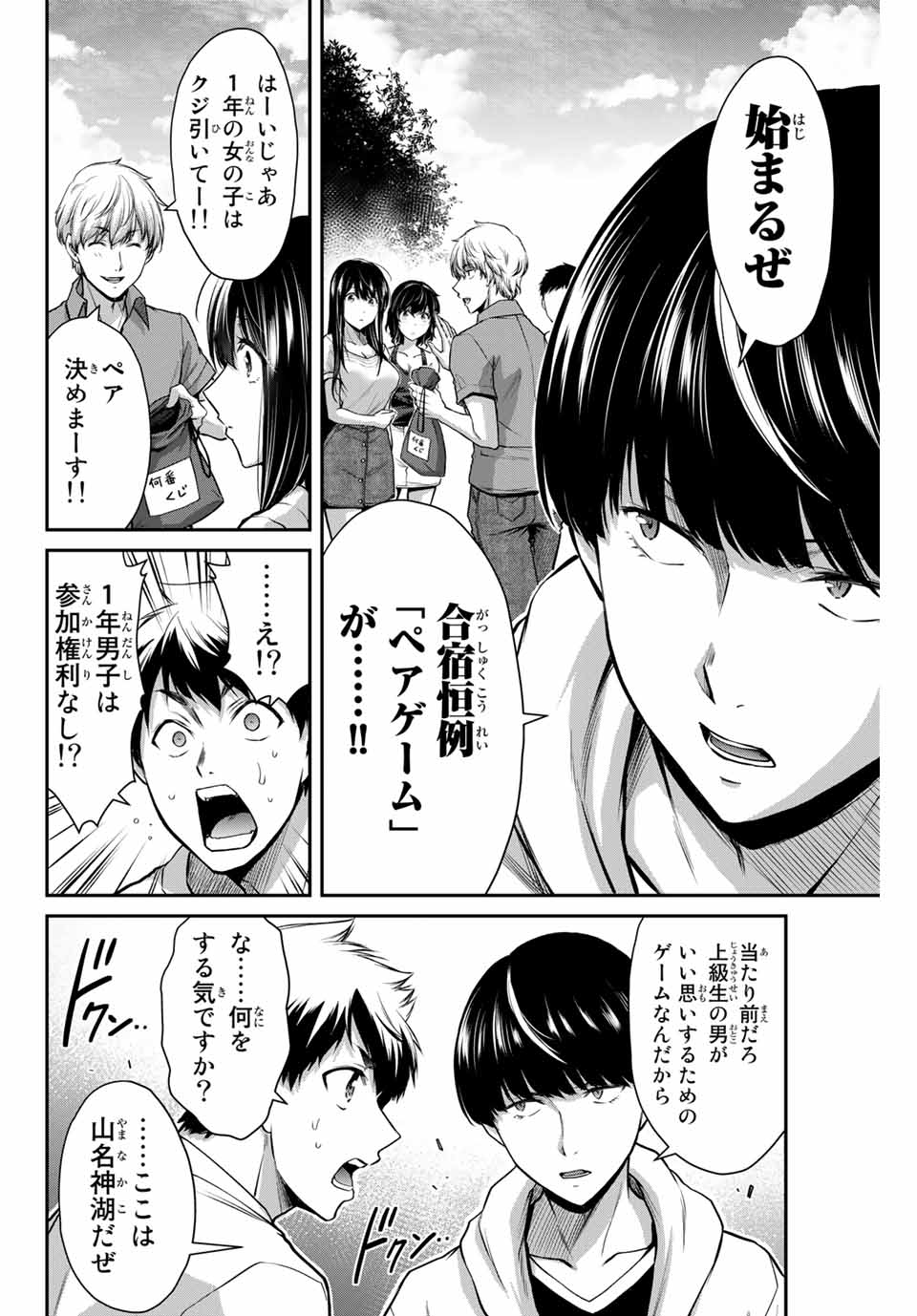 ギルティサークル 第13話 - Page 14