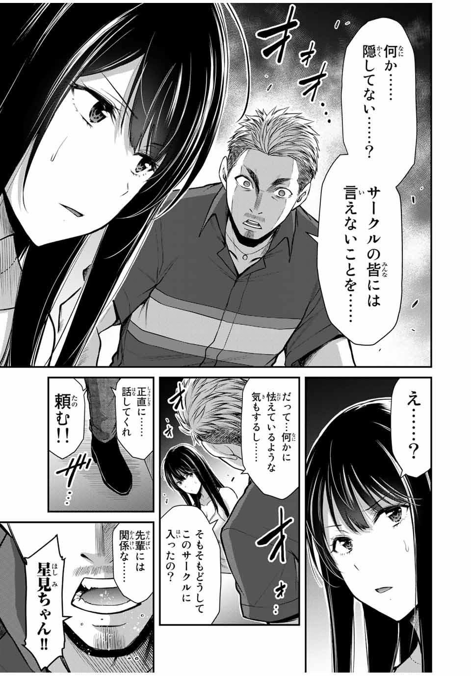 ギルティサークル 第32話 - Page 9