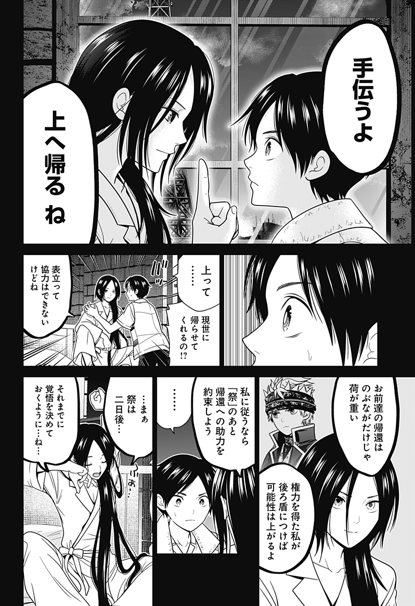 深東京 第58話 - Page 20