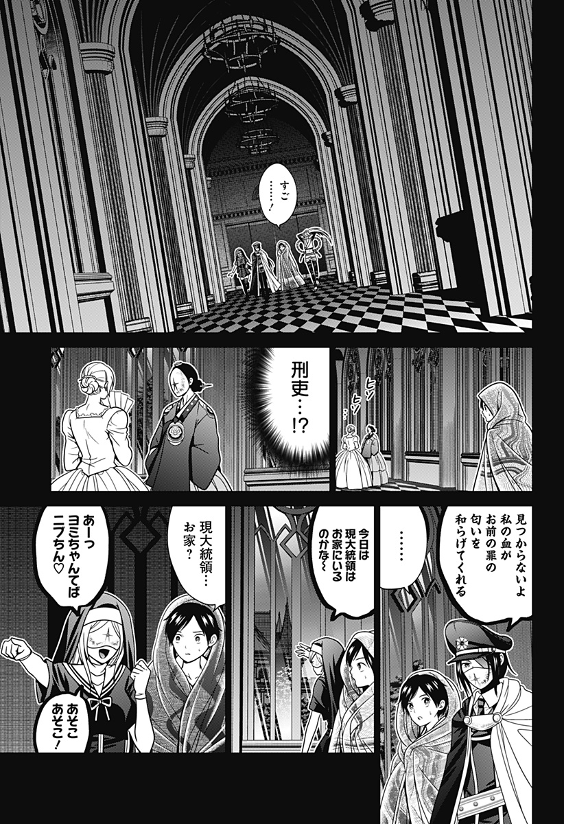 深東京 第57話 - Page 9