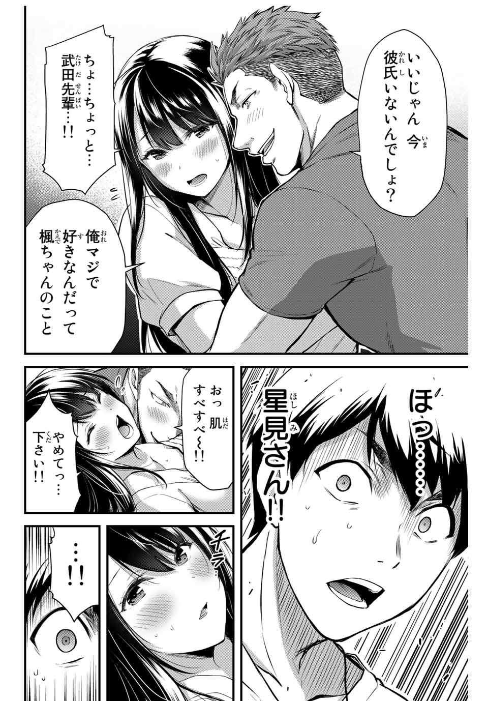ギルティサークル 第2話 - Page 20